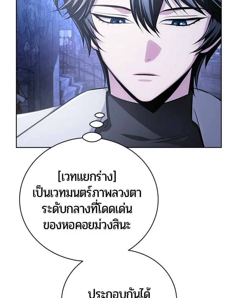 The Magic Tower’s Problem Child ตัวอันตรายแห่งหอคอยเวท ตอนที่ 35 หน้า 66
