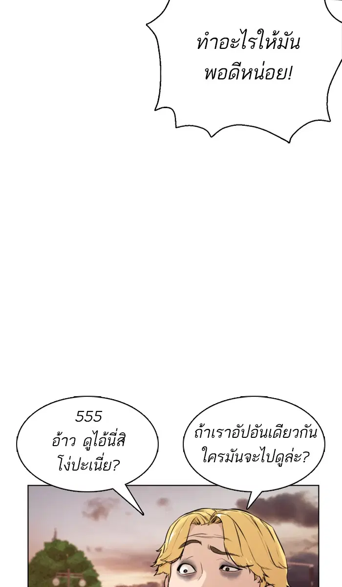 How to Fight ตอนที่ 2 หน้า 69