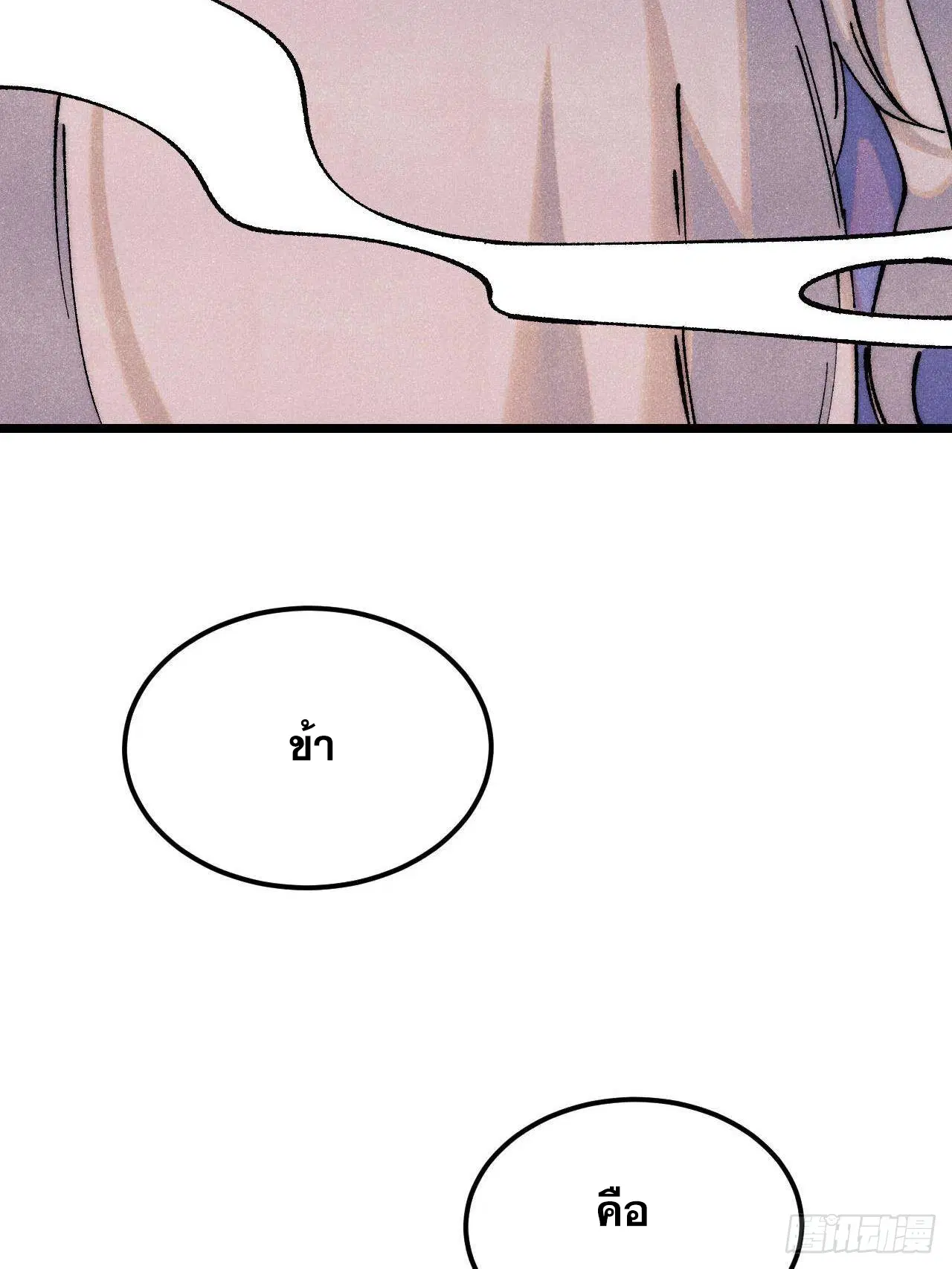 All Hail the Sect Leader ตอนที่ 310 หน้า 50