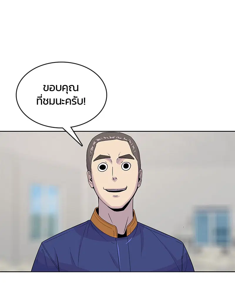 Kitchen Soldier ตอนที่ 122 หน้า 84