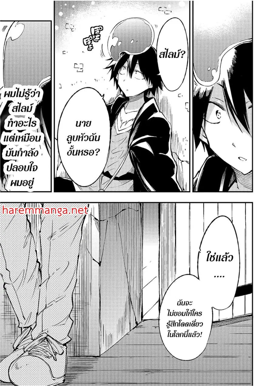 Hitoribocchi no Isekai Kouryaku ตอนที่ 99 หน้า 10