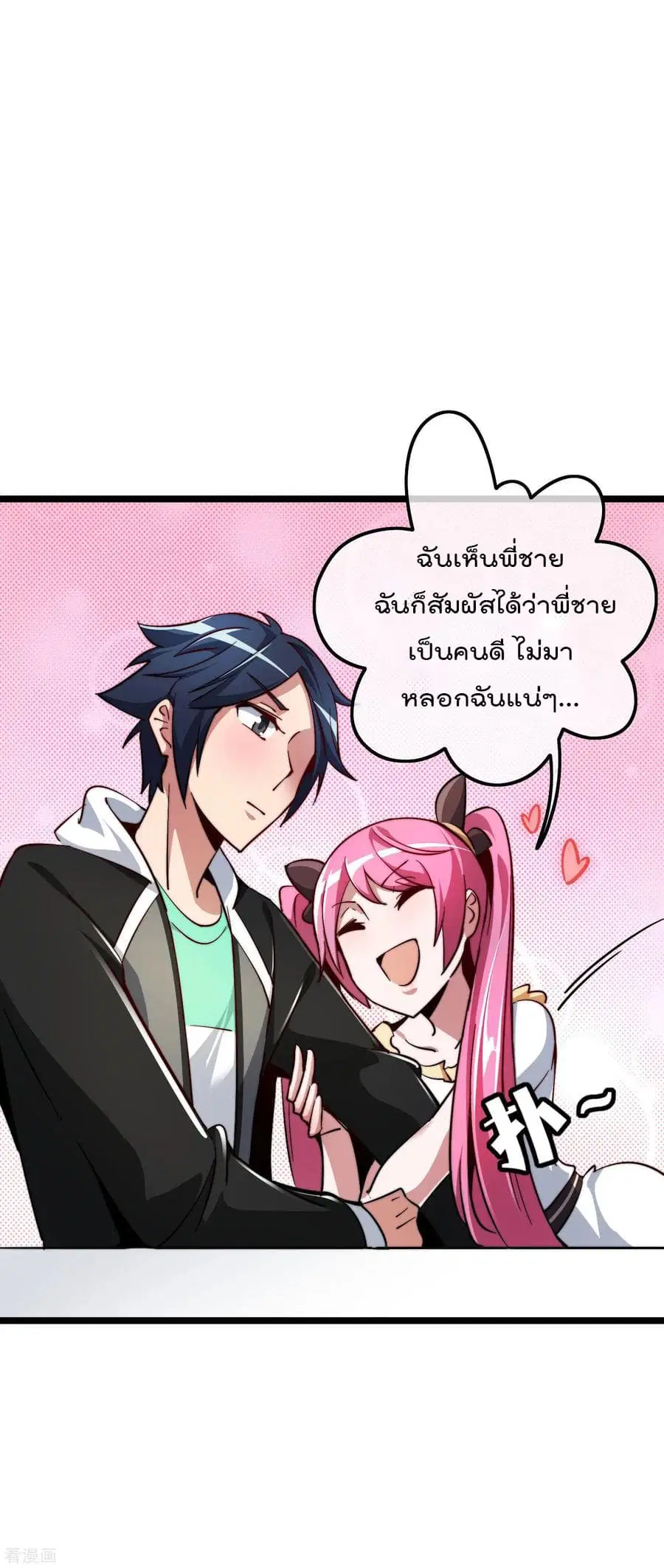 I am The Richest in The World ตอนที่ 22 หน้า 23