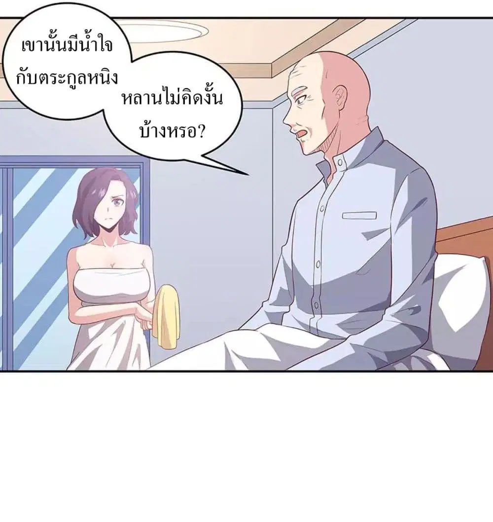 The Super Doctor From 2089 ตอนที่ 83 หน้า 30