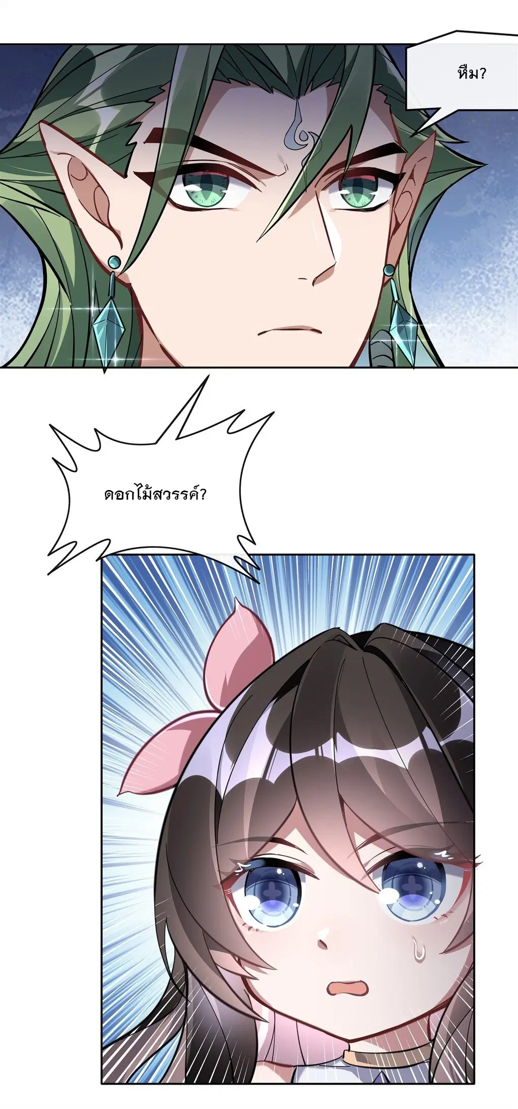 My Female Disciples are all Future Masters of the Heavens ตอนที่ 110 หน้า 20
