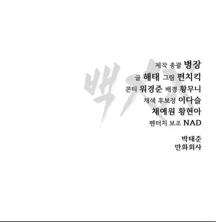Baek XX ตอนที่ 188 หน้า 63