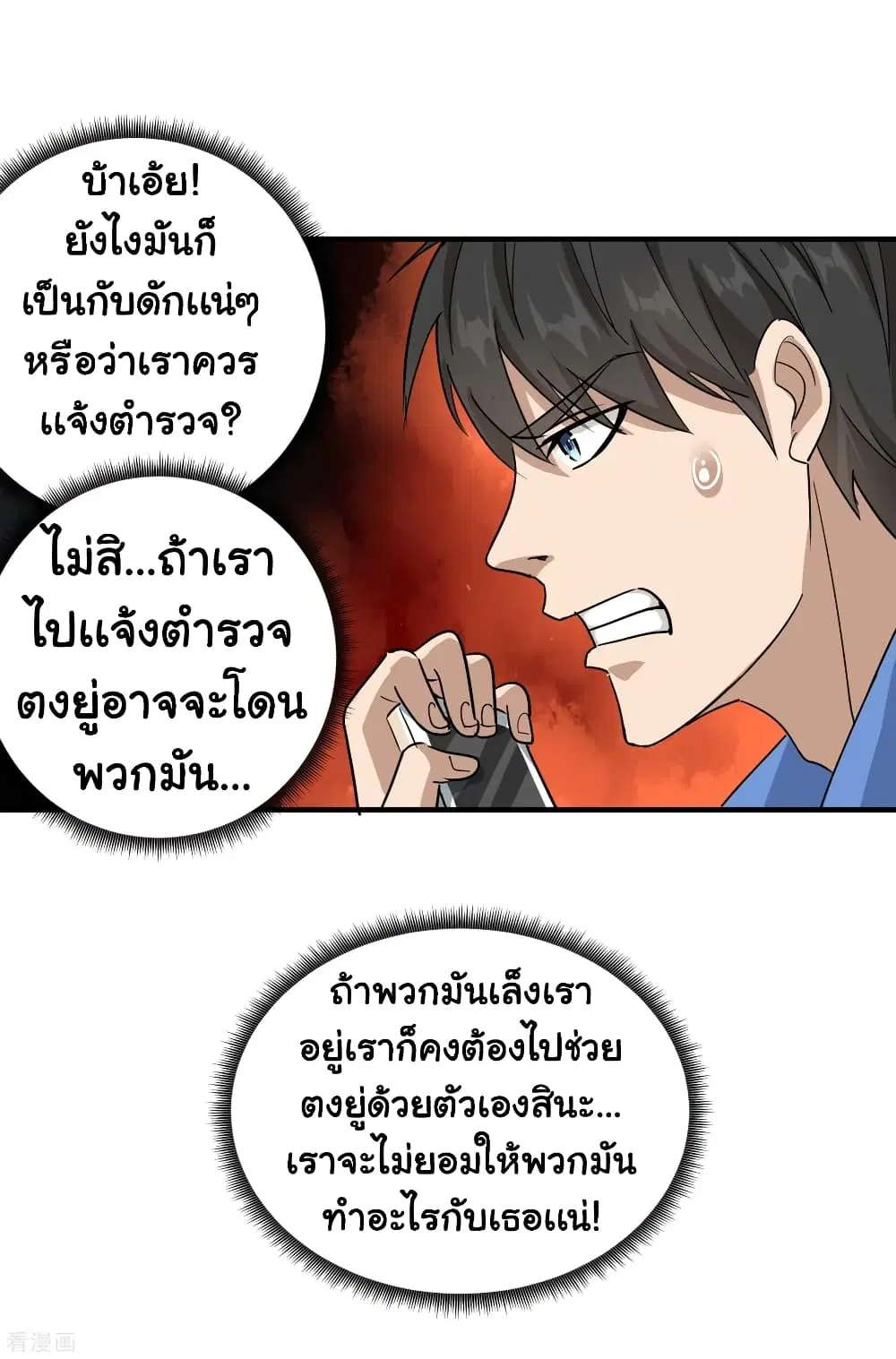 School Flower Master ตอนที่ 29 หน้า 8