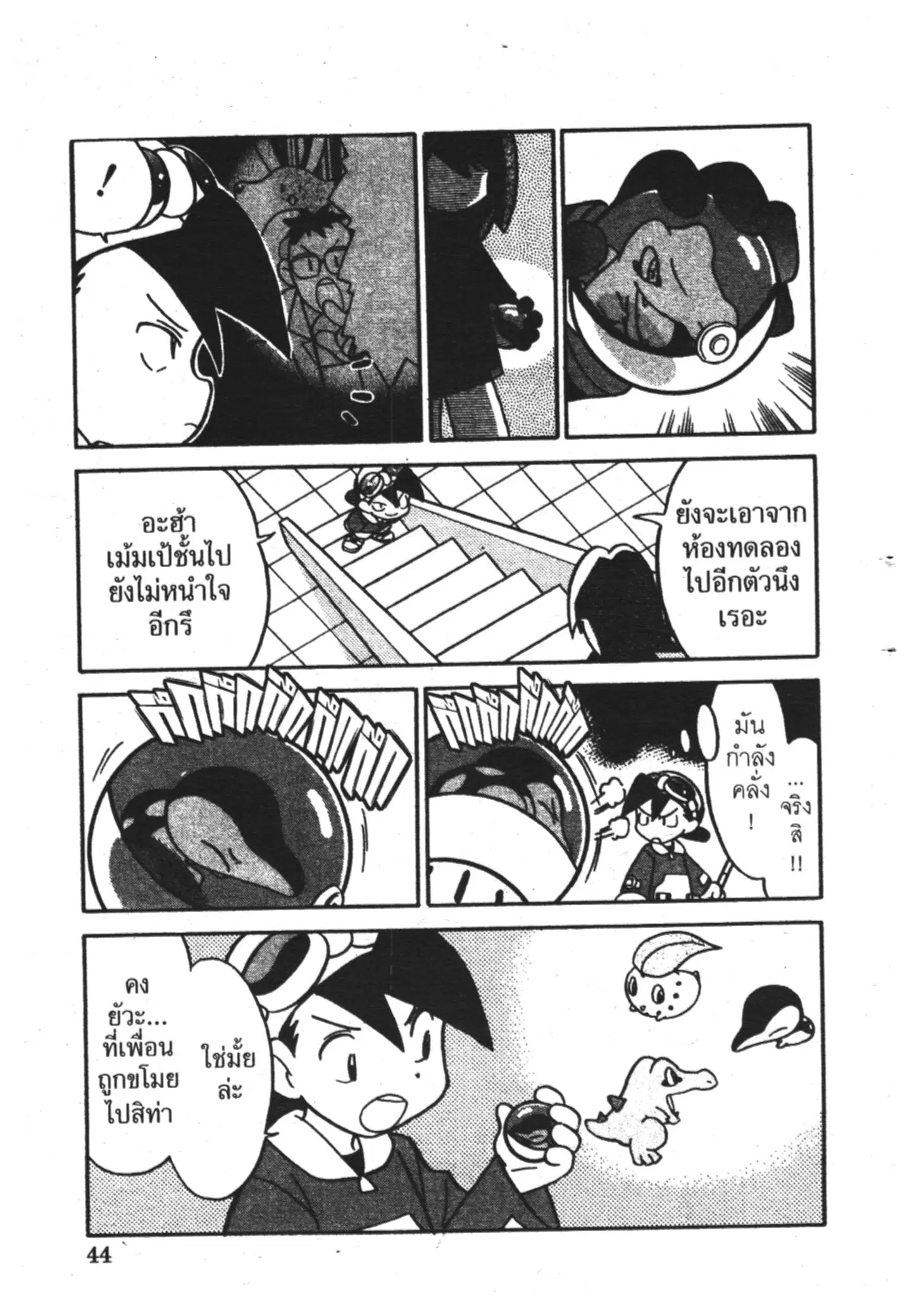 Pokémon ตอนที่ 93 หน้า 10