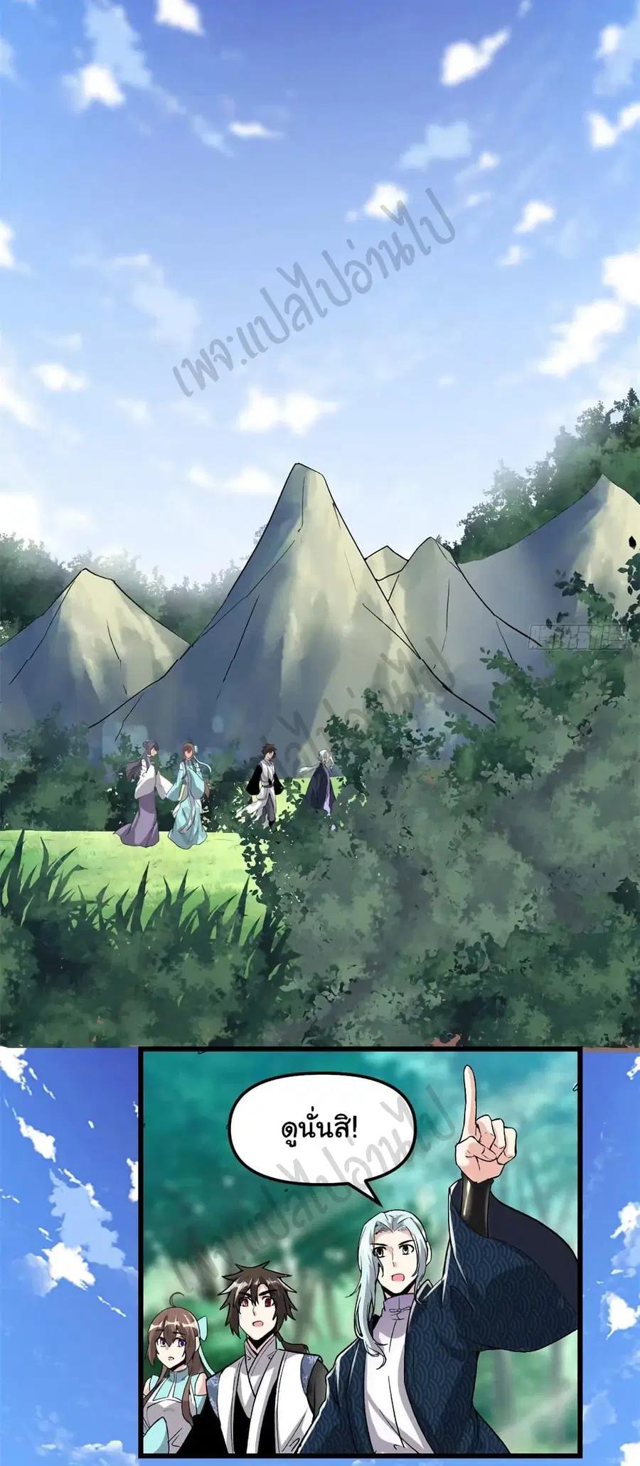 I might be A Fake Fairy ตอนที่ 208 หน้า 5