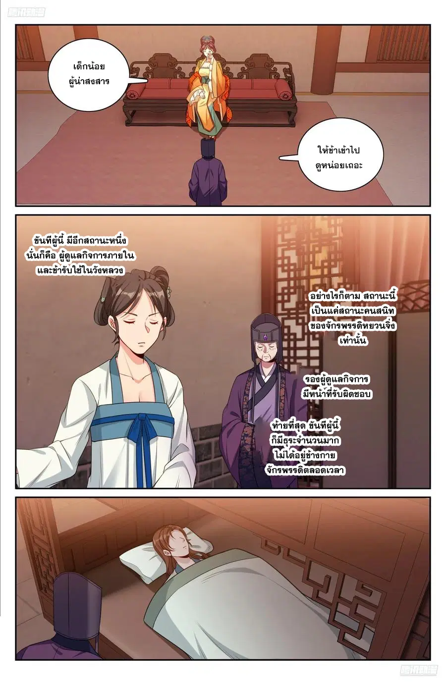 Nightwatcher ตอนที่ 329 หน้า 5