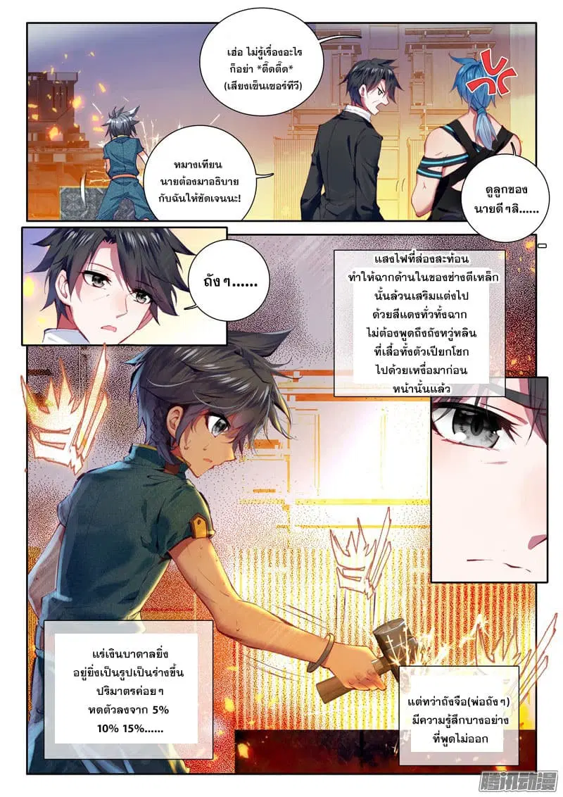 Douluo Dalu III: Longwang Chuanshuo ตอนที่ 15 หน้า 8