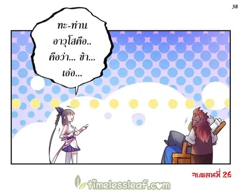 Above All Gods ตอนที่ 26 หน้า 39