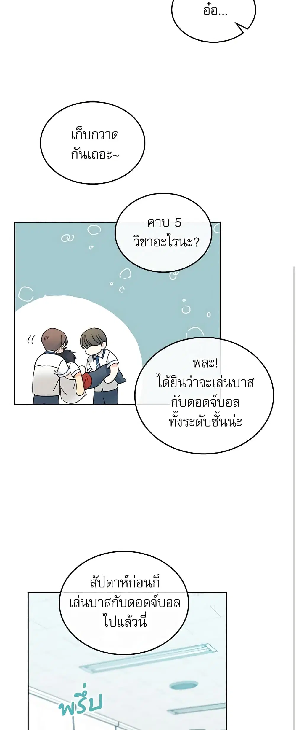 My Life as an Internet Novel ตอนที่ 101 หน้า 8