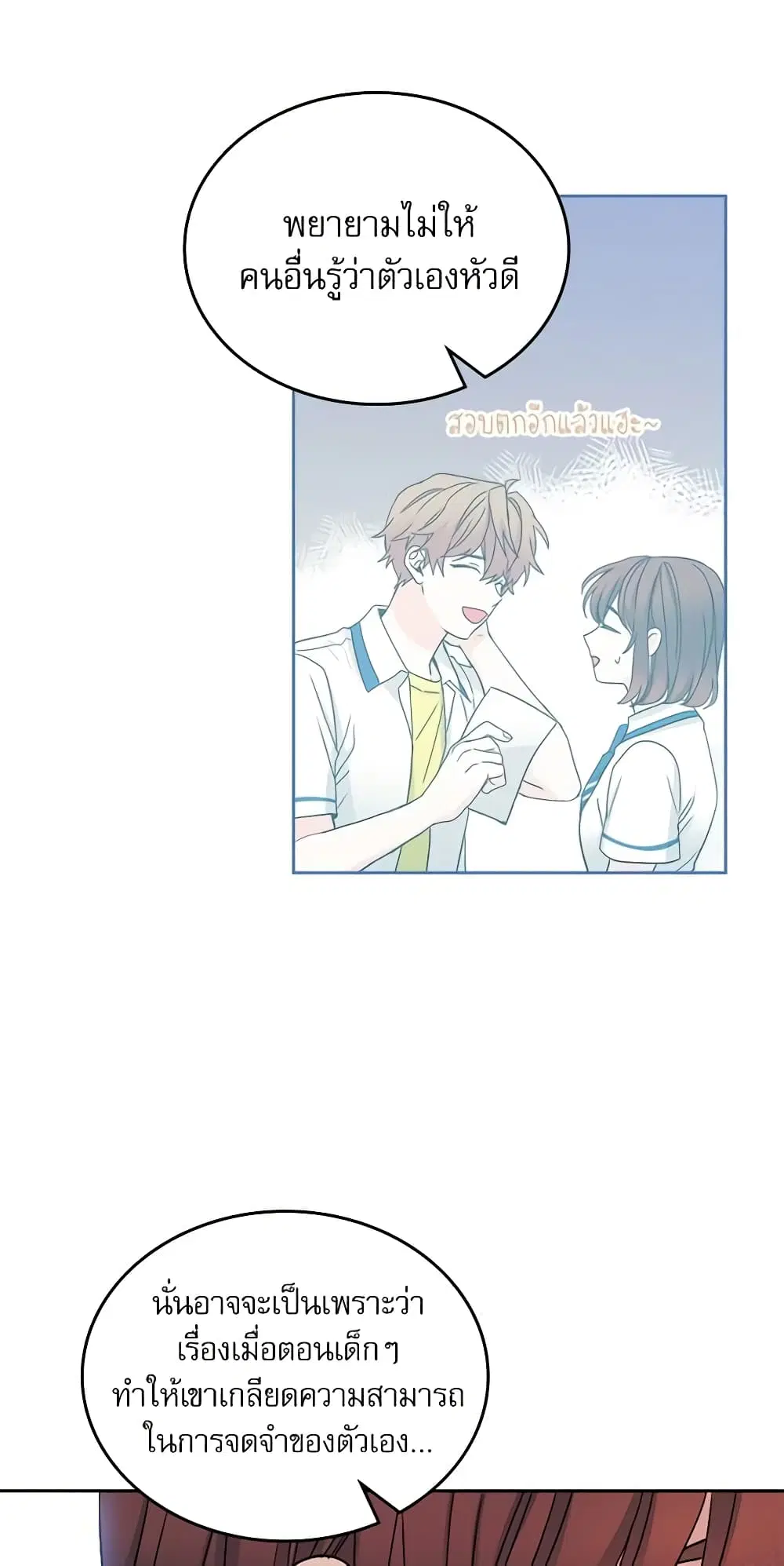 My Life as an Internet Novel ตอนที่ 108 หน้า 9