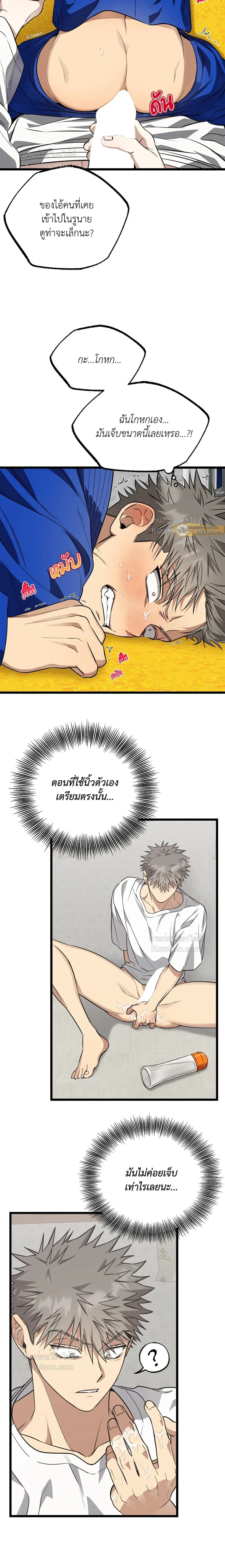 Admiration and Longing – เดิมพันรักนายยูโด ตอนที่ 6 หน้า 3