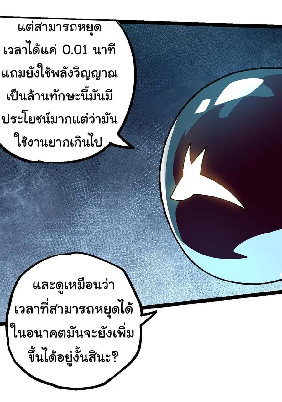 Evolution from the Big Tree ตอนที่ 111 หน้า 7