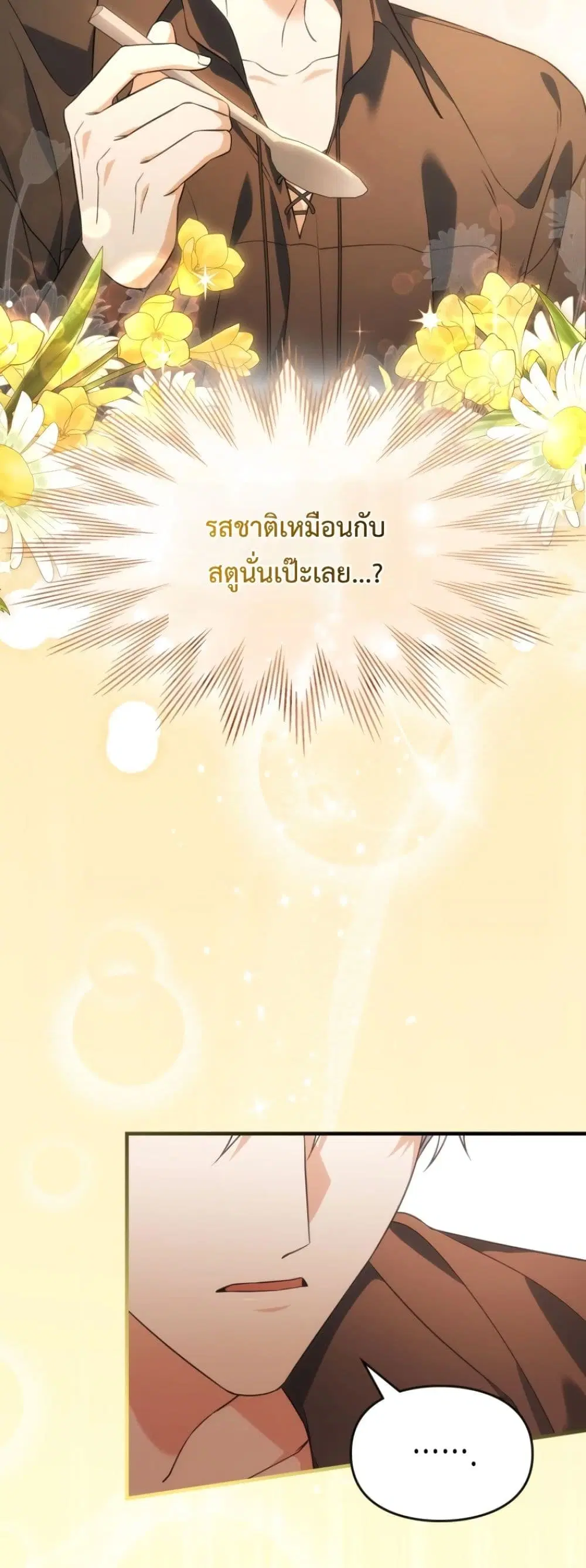 Time Healer Ceres – ย้อนเวลาครั้งนี้ ฉันจะรักษาทุกสิ่ง ตอนที่ 14 หน้า 49