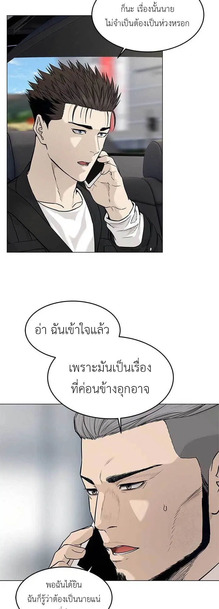 God of Blackfield ตอนที่ 178 หน้า 5