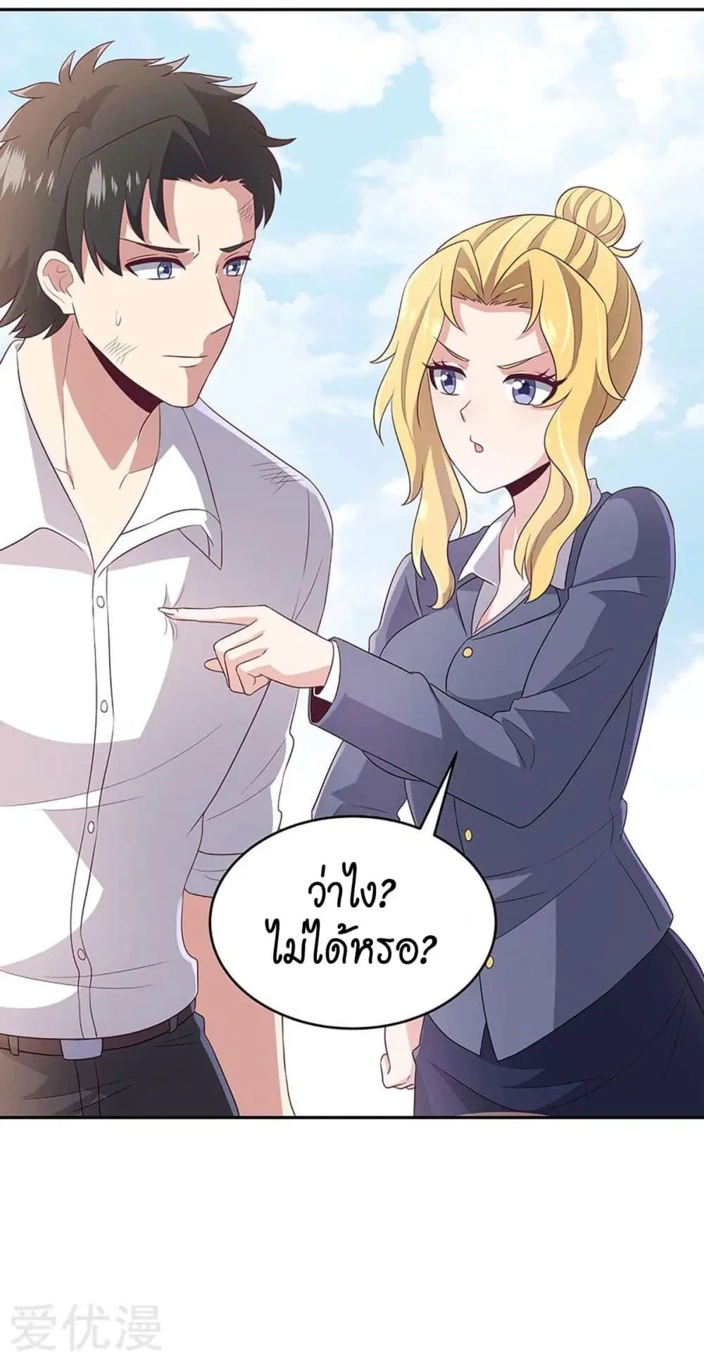 The Super Doctor From 2089 ตอนที่ 72 หน้า 21