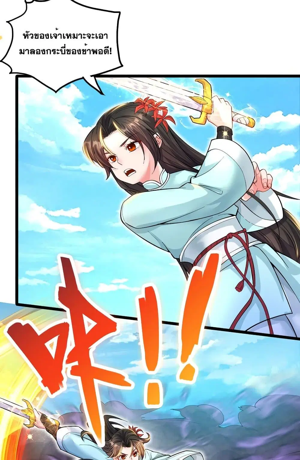 I Can Become A Sword God ตอนที่ 115 หน้า 25