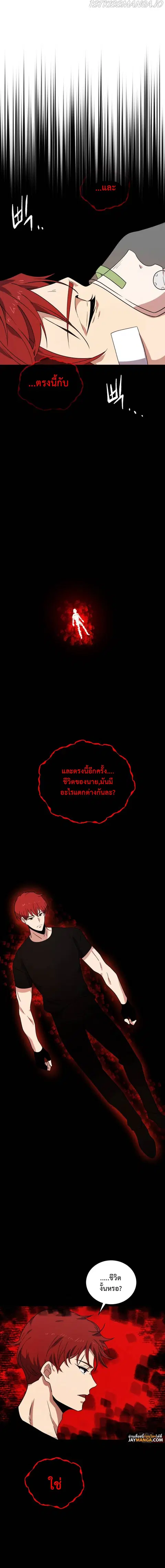 The Descent of the Demonic Master ตอนที่ 140 หน้า 6