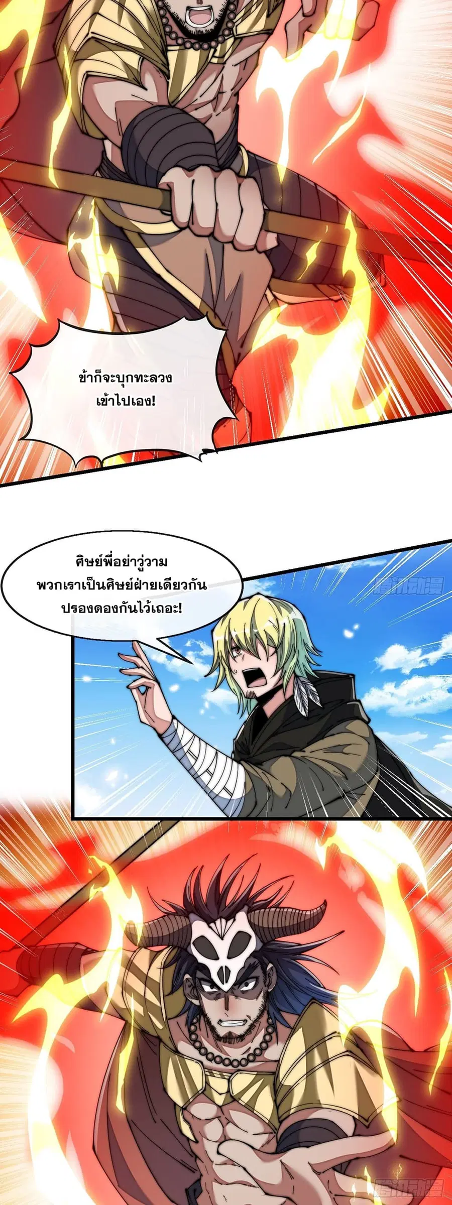 I’m Really Not the Son of Luck ตอนที่ 72 หน้า 14