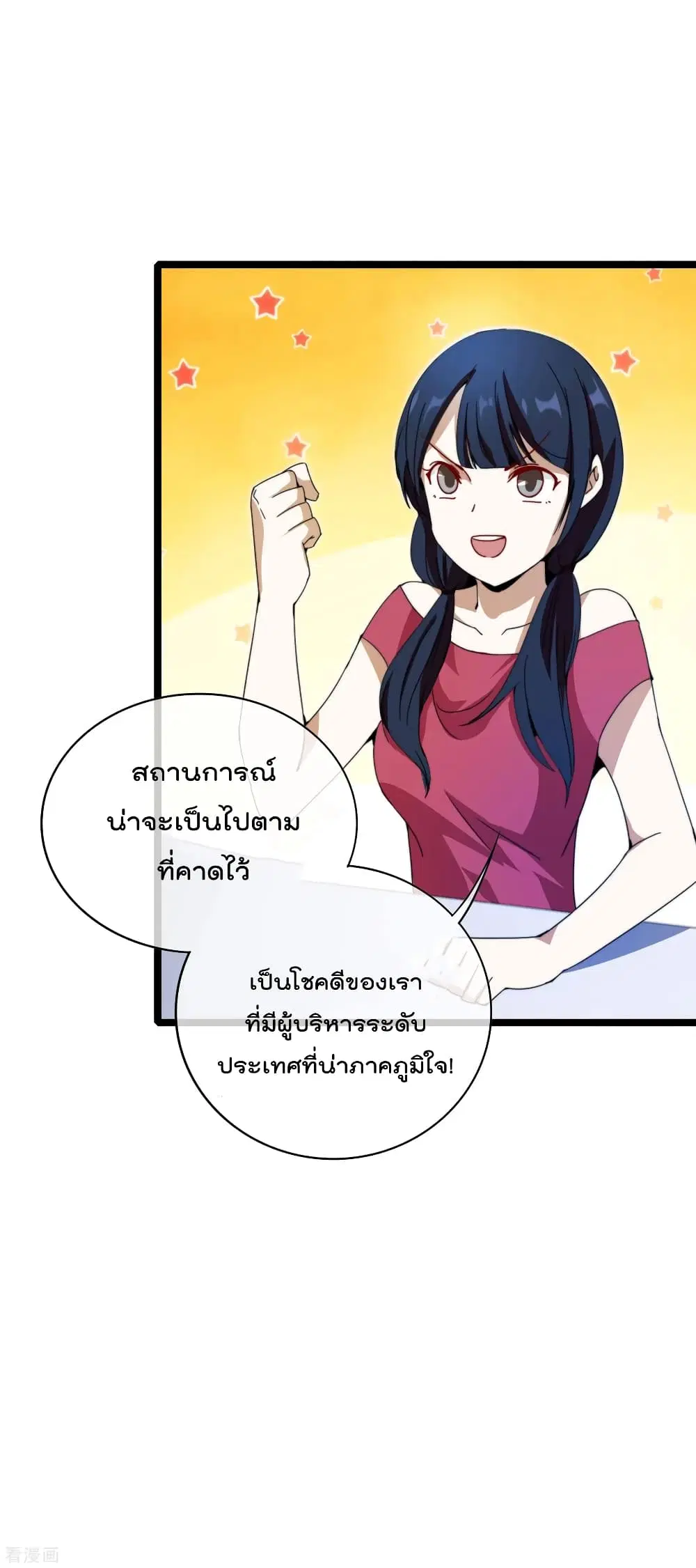 I am The Richest in The World ตอนที่ 137 หน้า 32