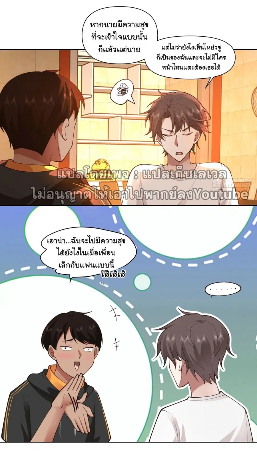 I Really Don’t Want to be Reborn ตอนที่ 91 หน้า 19