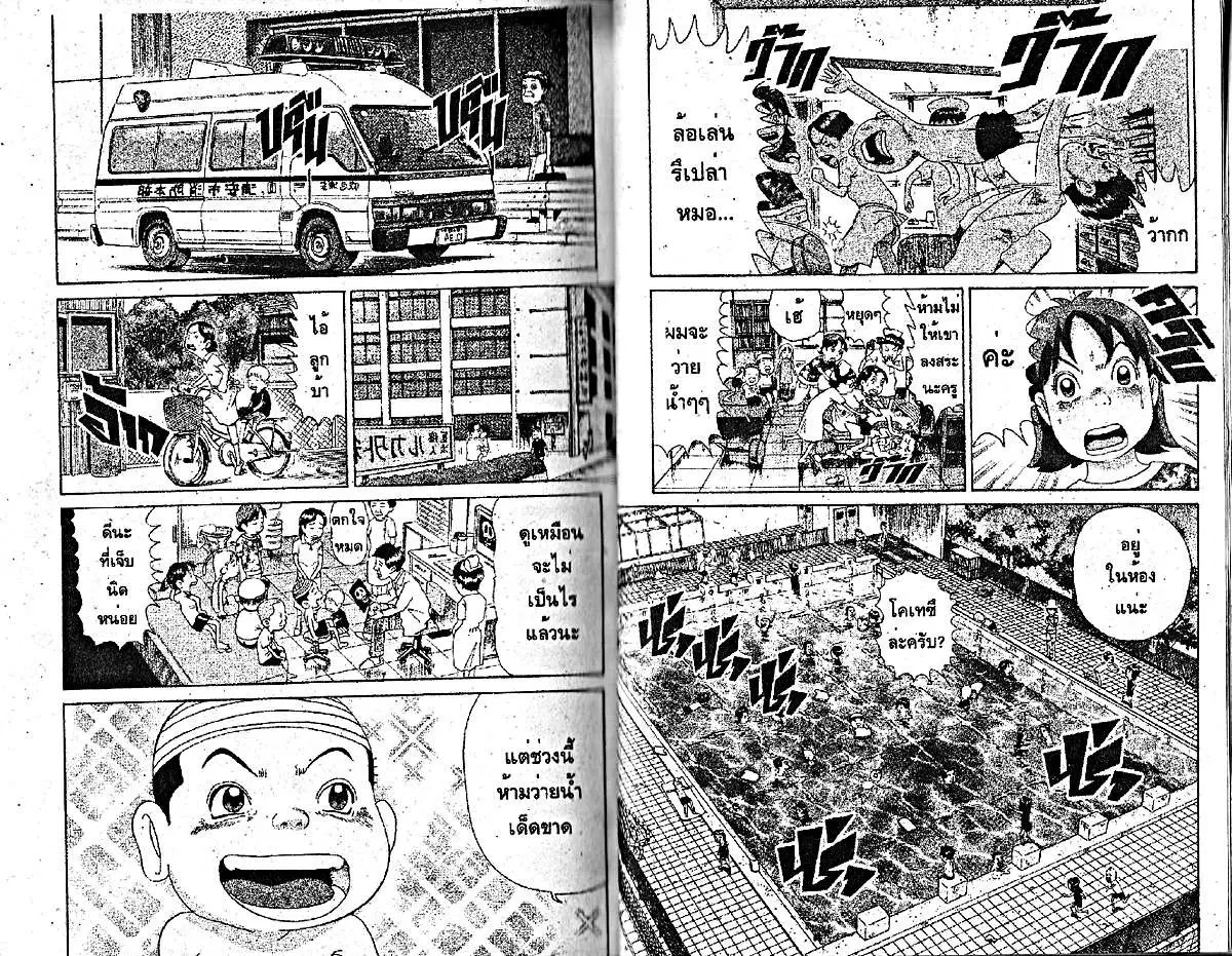 Urayasu Tekkin Kazoku ตอนที่ 225 หน้า 7