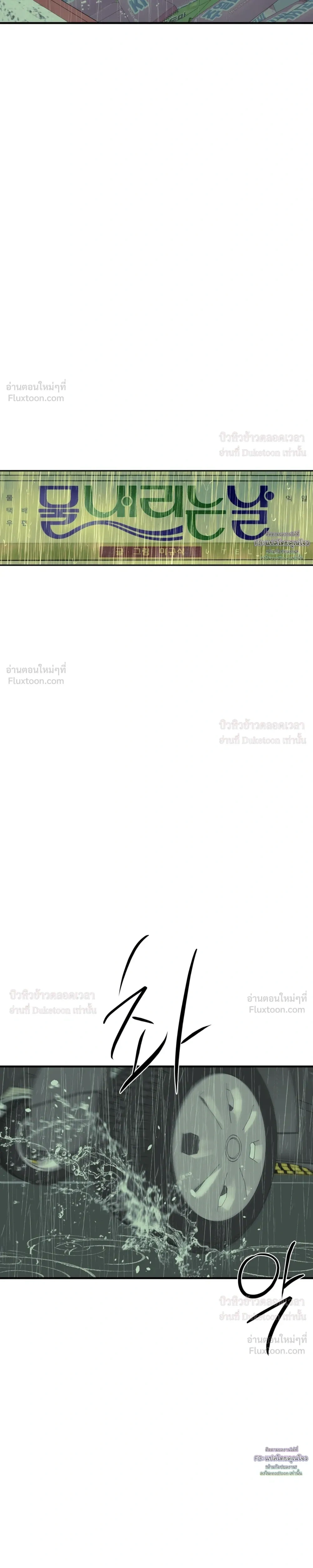 Flush Code – รหัสลับกดชักโครก ตอนที่ 5 หน้า 5