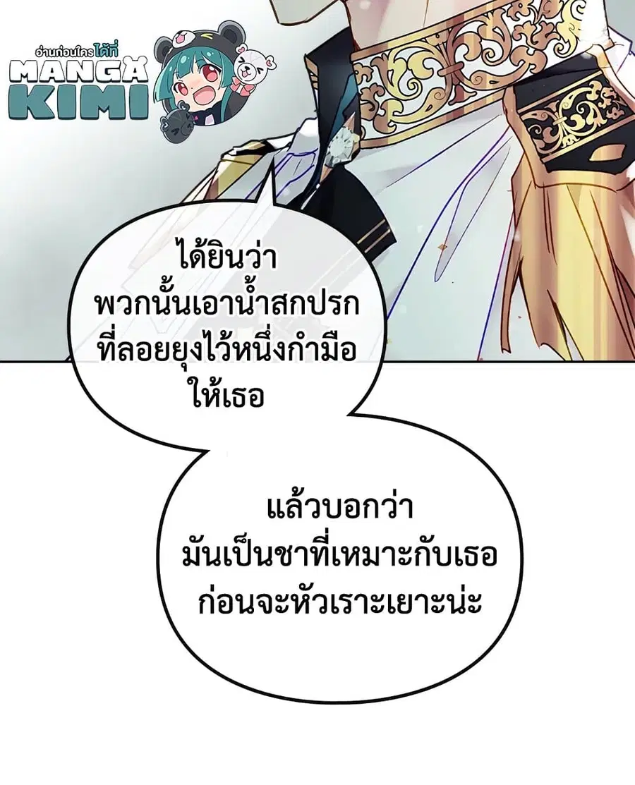 Death Is The Only Ending For The Villainess ตอนที่ 101 หน้า 10