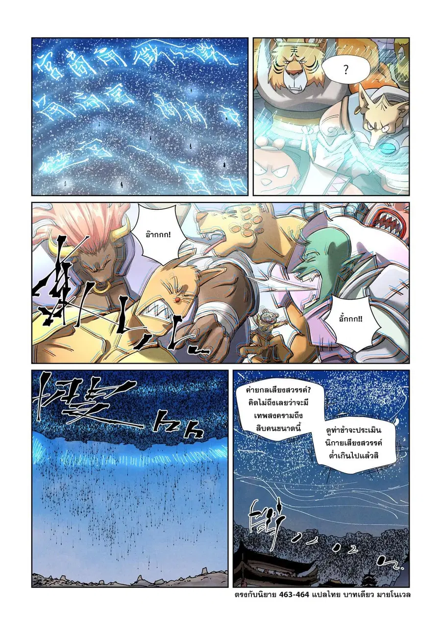 Tales of Demons and Gods ตอนที่ 438 หน้า 18