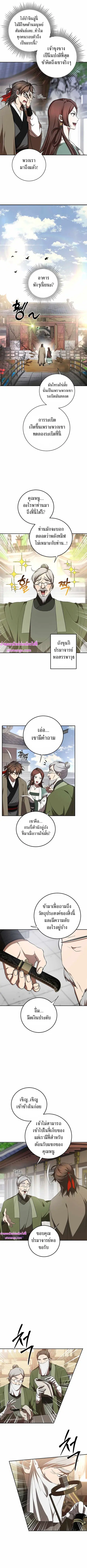 Path of the Shaman ตอนที่ 100 หน้า 6