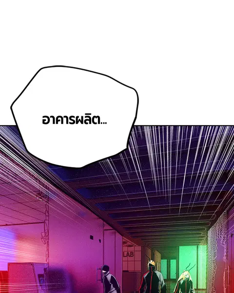 Jungle Juice ตอนที่ 68 หน้า 108