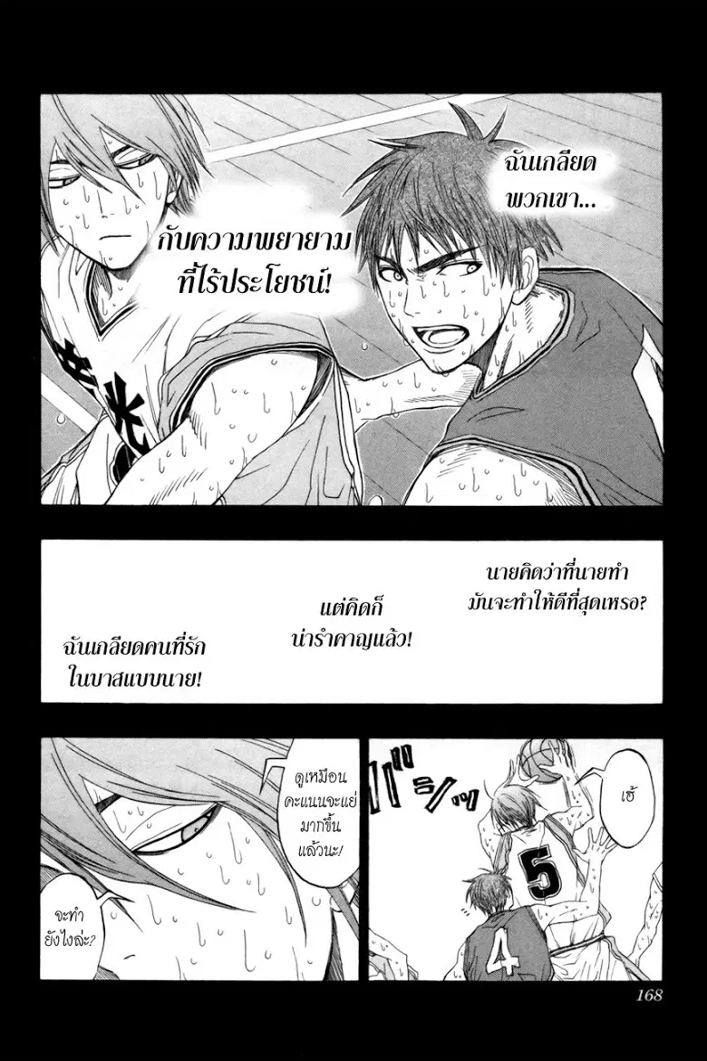 Kuroko no Basuke ตอนที่ 79 หน้า 2