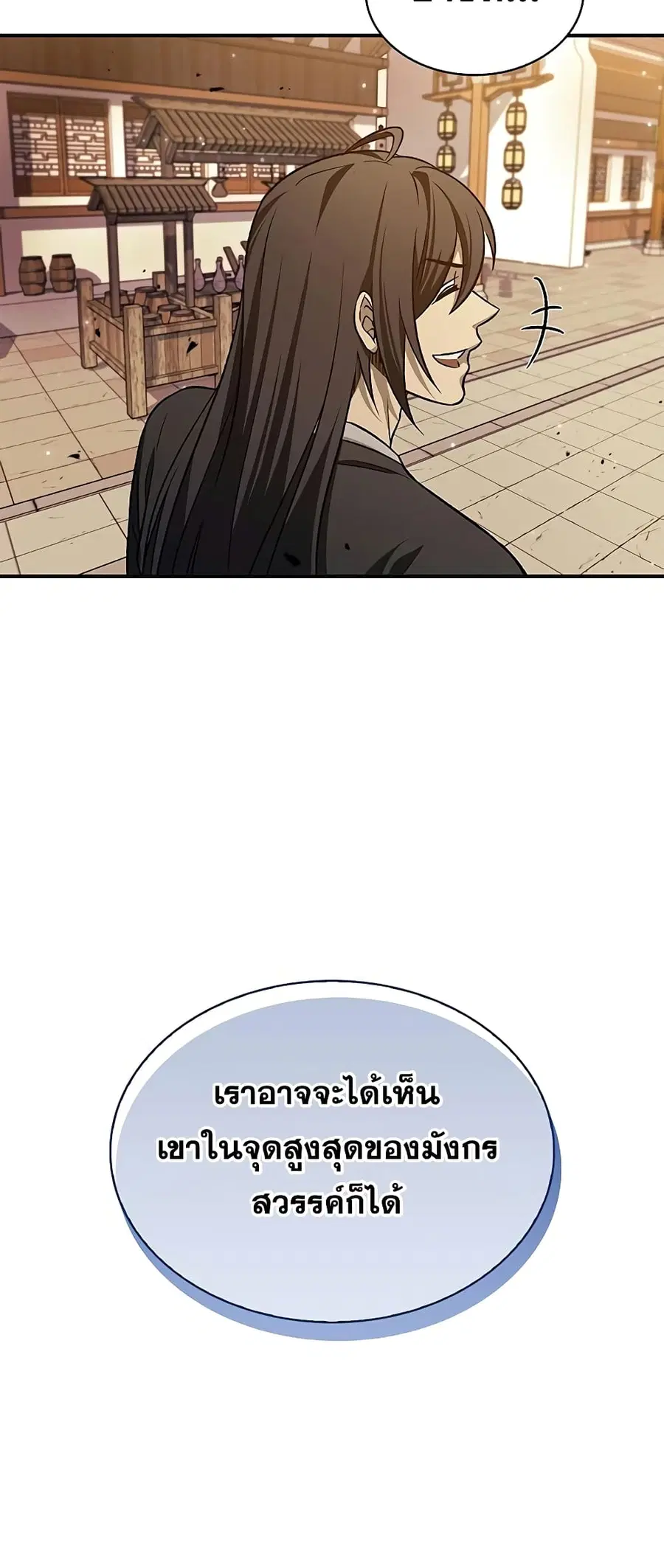 Heavenly Grand Archive’s Young Master ตอนที่ 11 หน้า 28