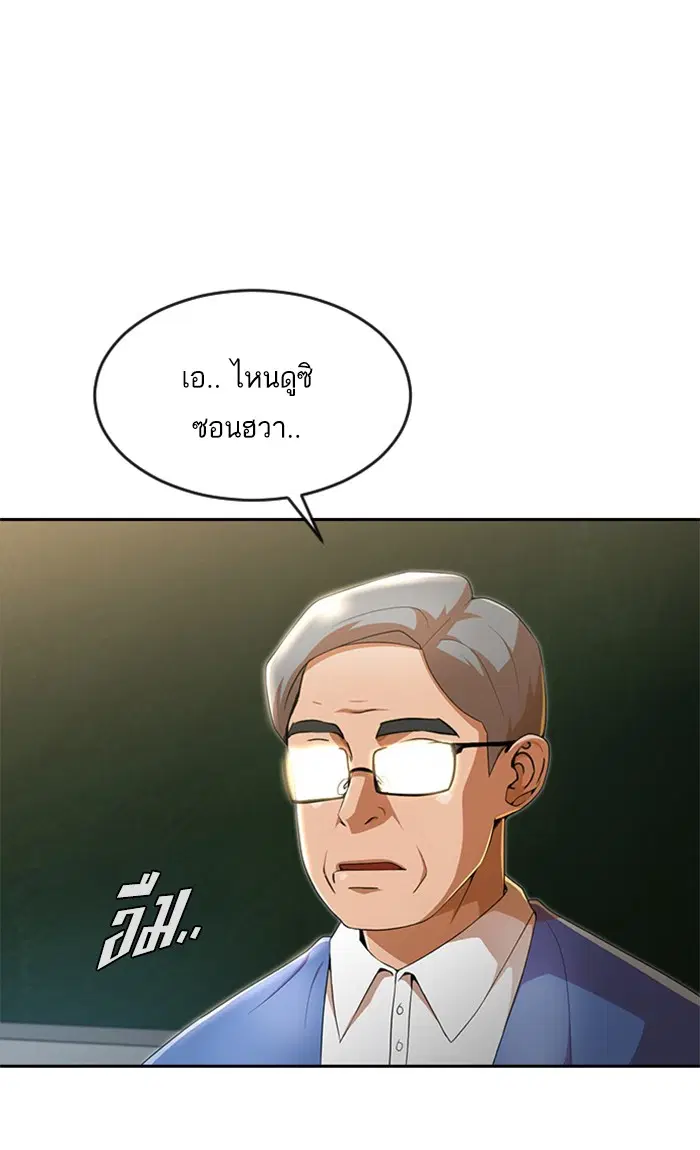 Random Chat ตอนที่ 257 หน้า 8