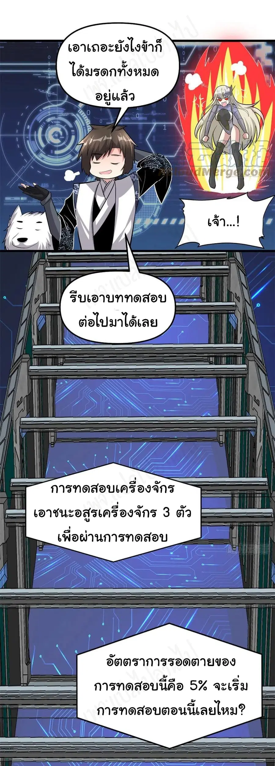 I might be A Fake Fairy ตอนที่ 224 หน้า 13