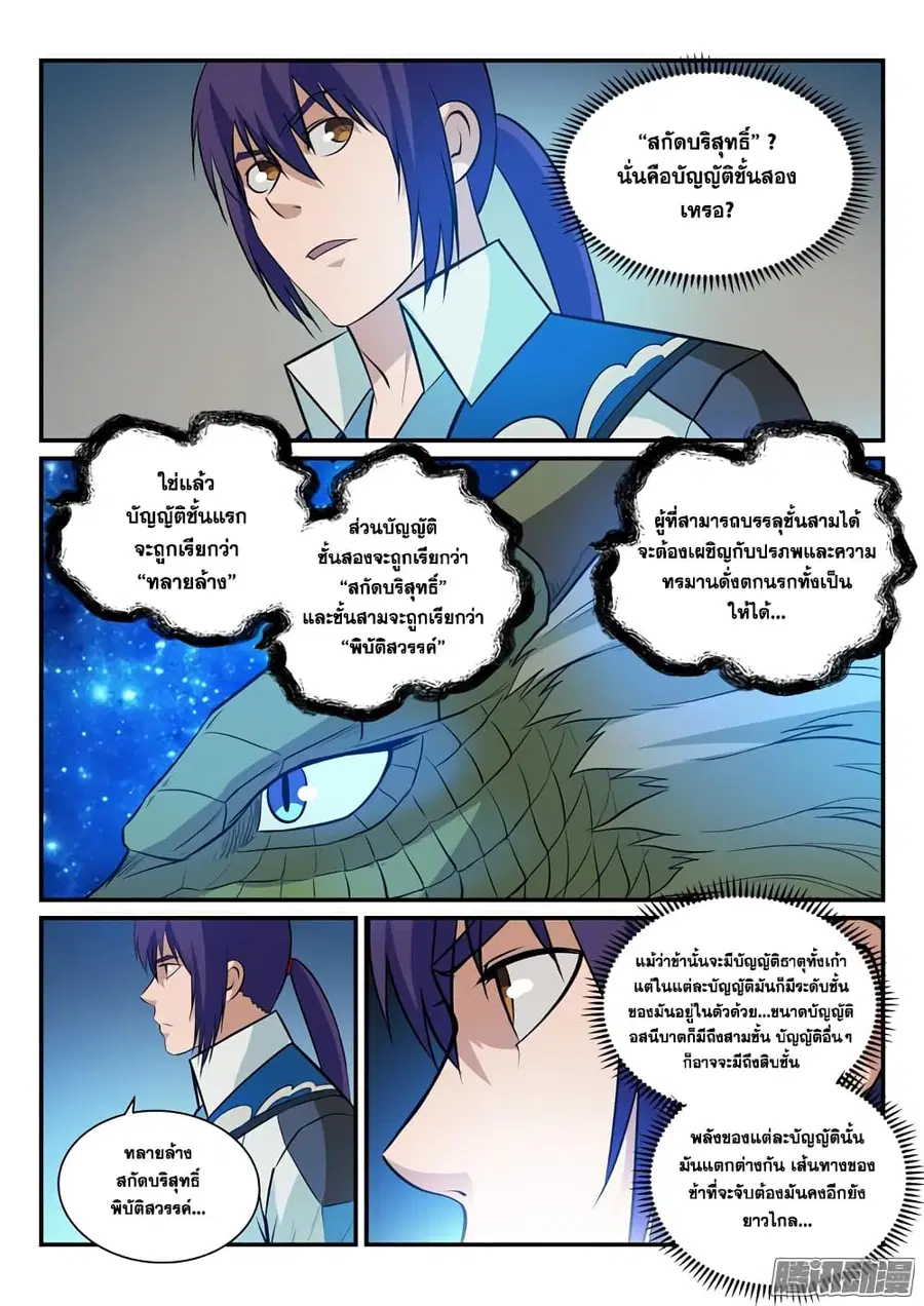 Bailian Chengshen ตอนที่ 170 หน้า 8