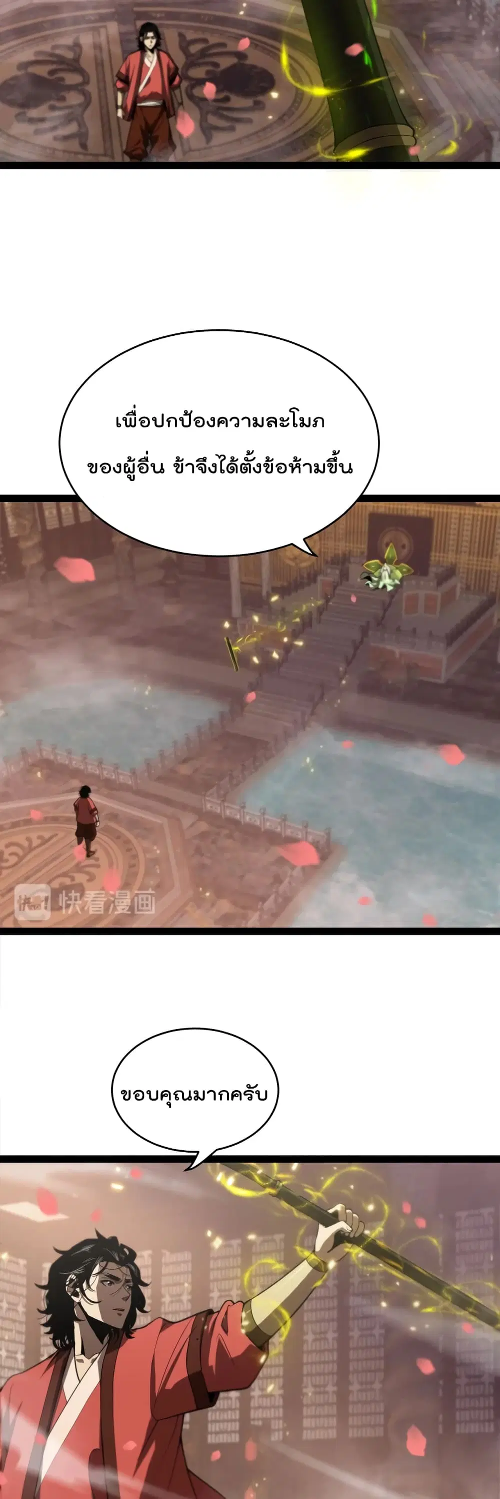 World’s Apocalypse Online ตอนที่ 24 หน้า 11