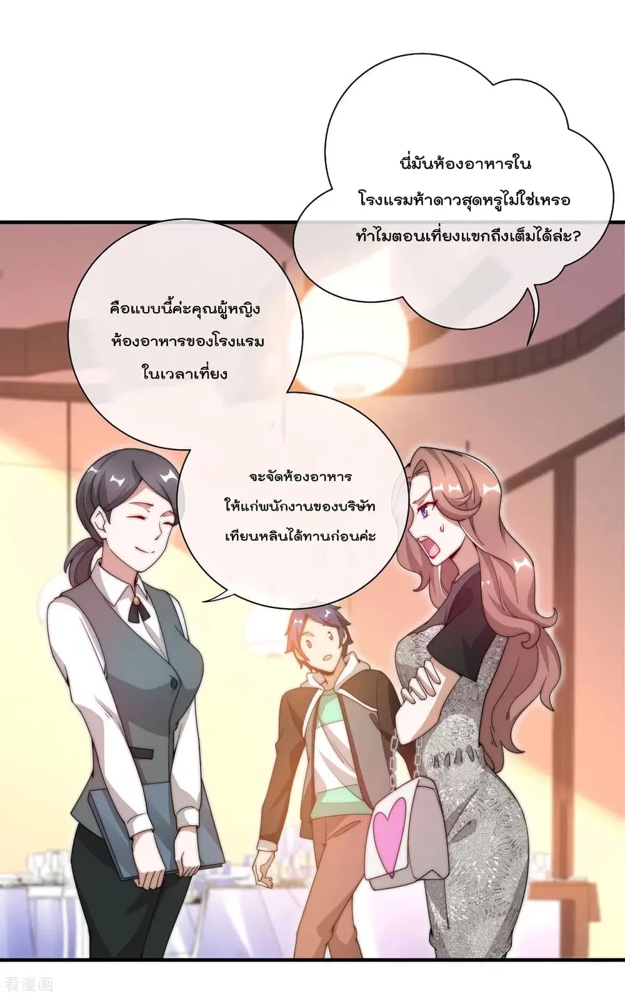 I am The Richest in The World ตอนที่ 157 หน้า 24
