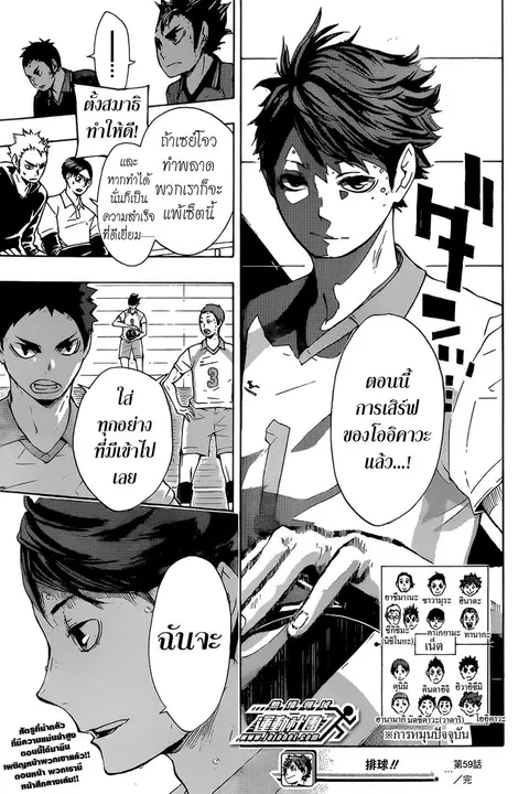 Haikyuu!! ตอนที่ 59 หน้า 18