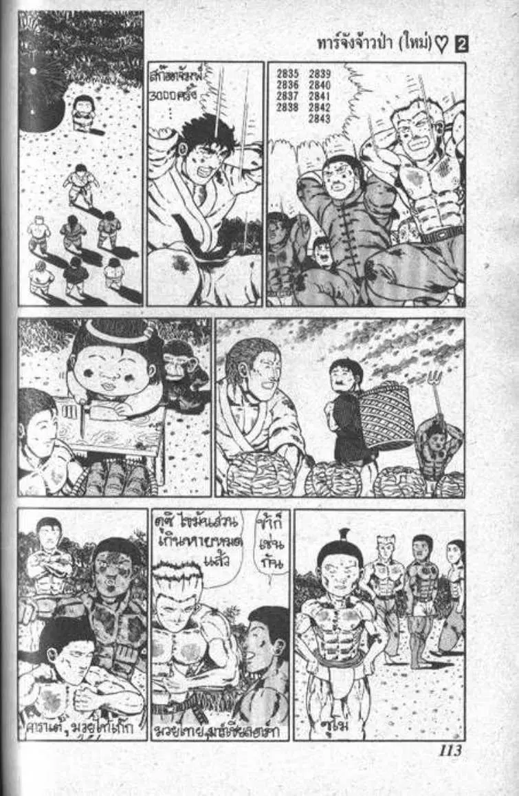 Shin Jungle no Ouja Tar-chan ตอนที่ 19 หน้า 13
