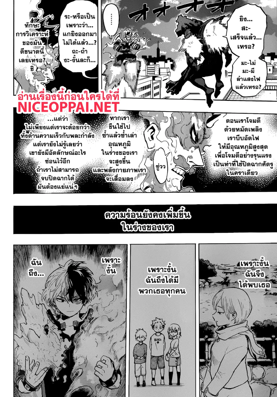 My Hero Academia ตอนที่ 188 หน้า 6