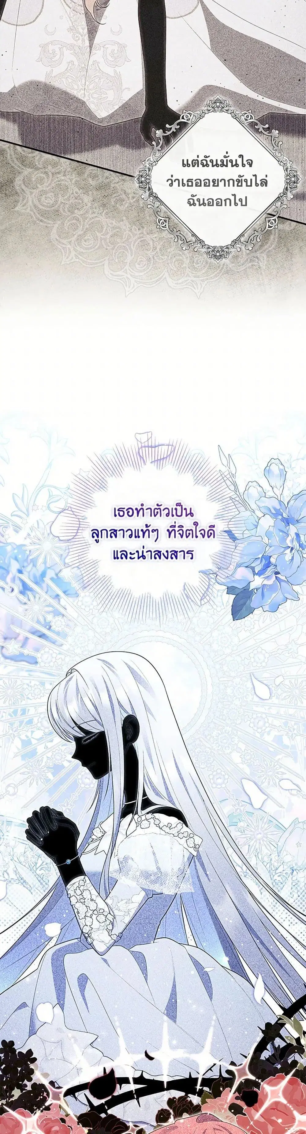 A Princess Who Reads Fortune ตอนที่ 72 หน้า 21