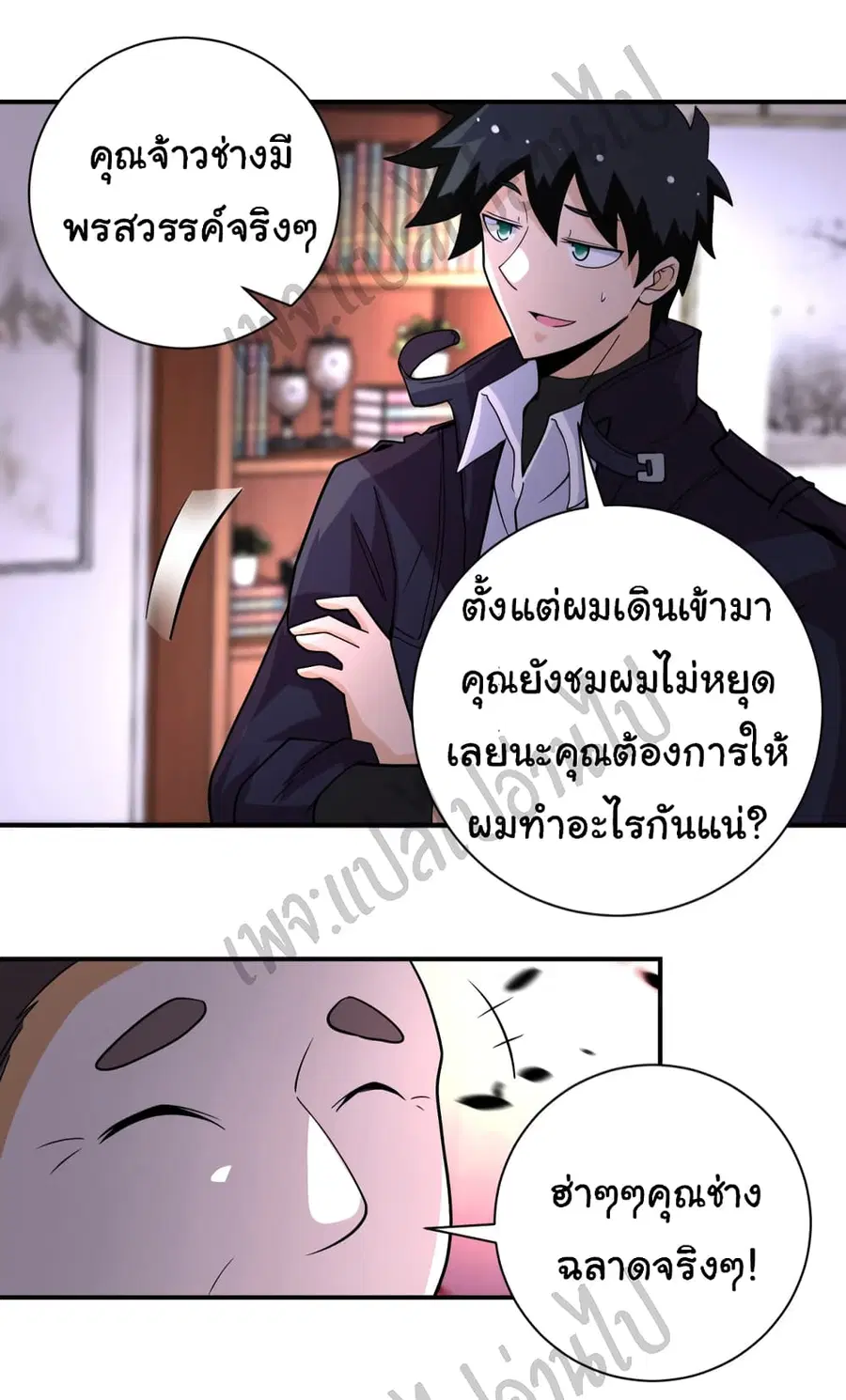 Apocalyptic Super System ตอนที่ 203 หน้า 15