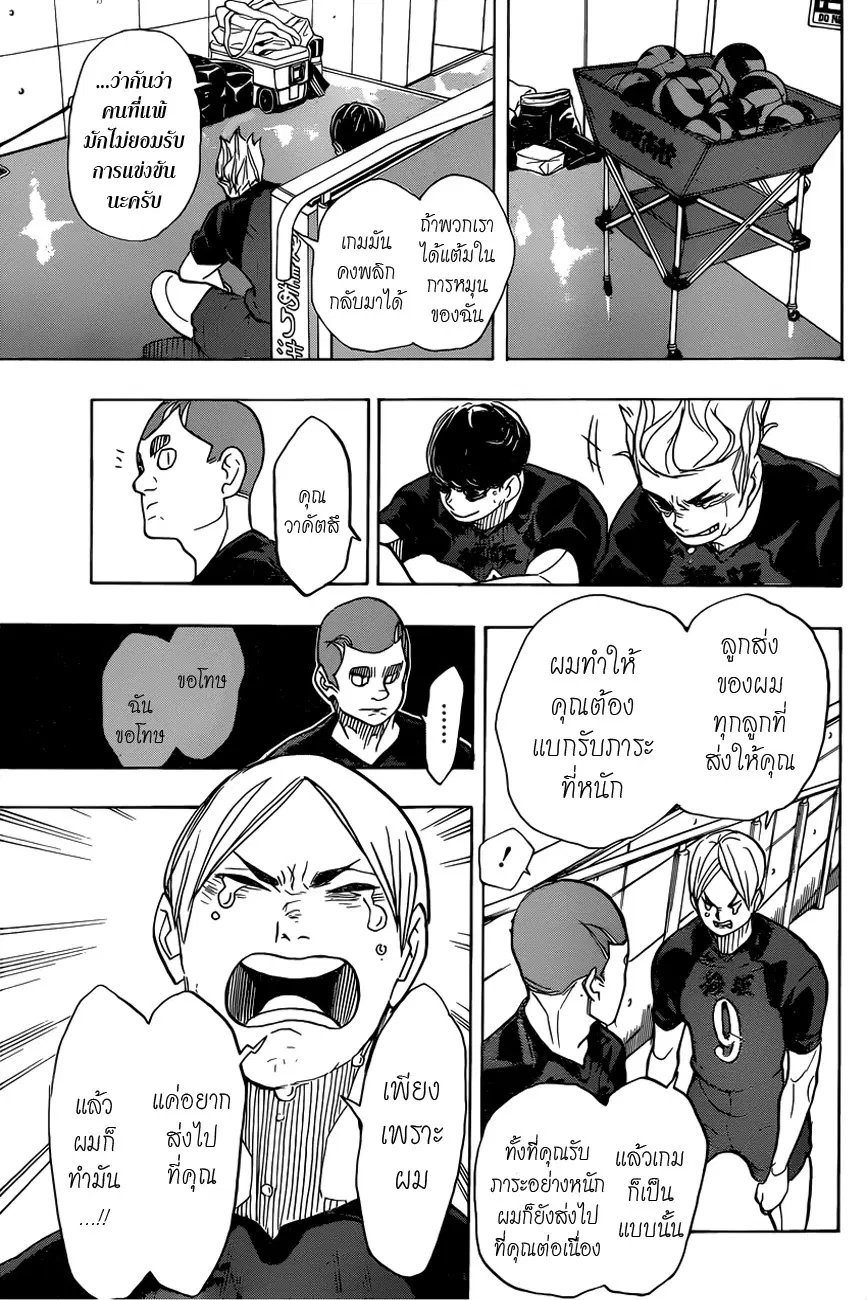 Haikyuu!! ตอนที่ 337 หน้า 10