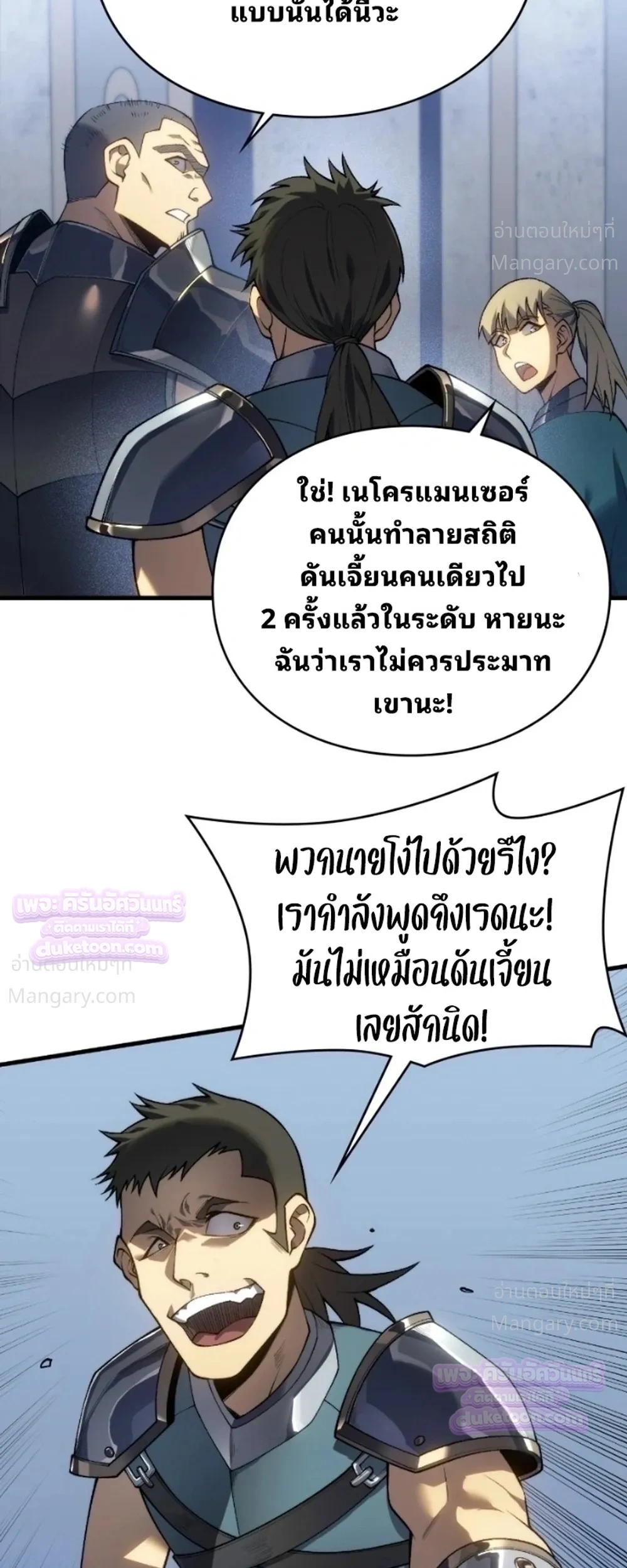 Rise of the Limitless Necromancer – กำเนิดใหม่ เนโครแมนเซอร์ไร้ขีดจำกัด ตอนที่ 38 หน้า 12