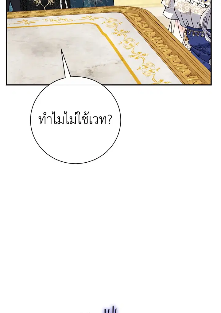 The Villain’s Match Is Too Perfect – คู่ดูตัวของนางร้ายเพอร์เฟกต์เกินไป ตอนที่ 13 หน้า 76