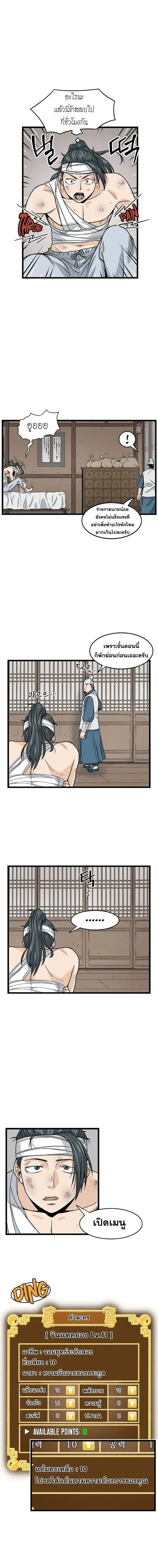 Murim Login ตอนที่ 7 หน้า 6