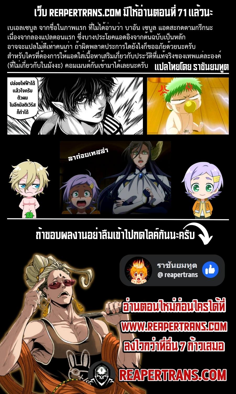 Record of Ragnarok มหาศึกคนชนเทพ ตอนที่ 70 หน้า 7